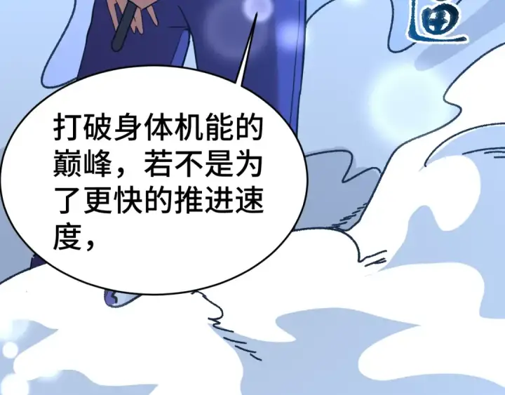 漫画《高武：登陆未来一万年》第146话 预知第67张图