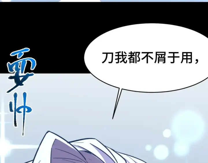 漫画《高武：登陆未来一万年》第146话 预知第68张图