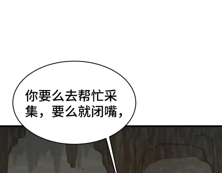 漫画《高武：登陆未来一万年》第146话 预知第73张图