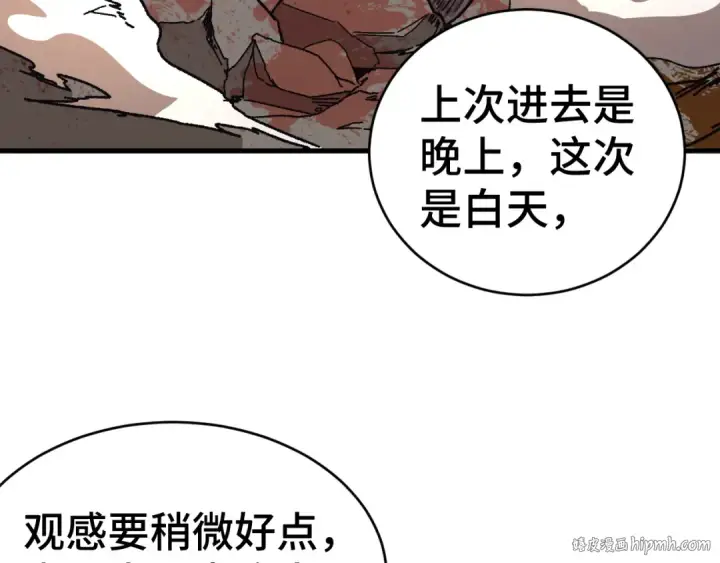 漫画《高武：登陆未来一万年》第146话 预知第8张图