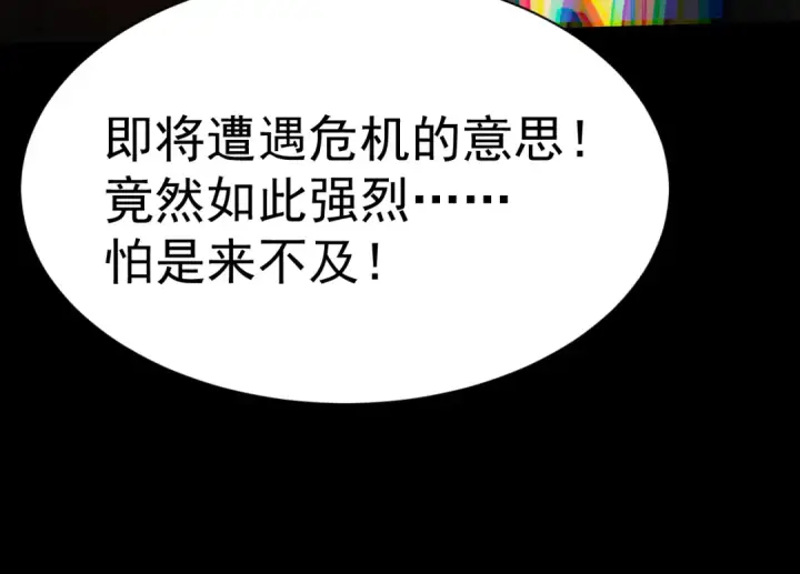 漫画《高武：登陆未来一万年》第147话 恼怒第102张图
