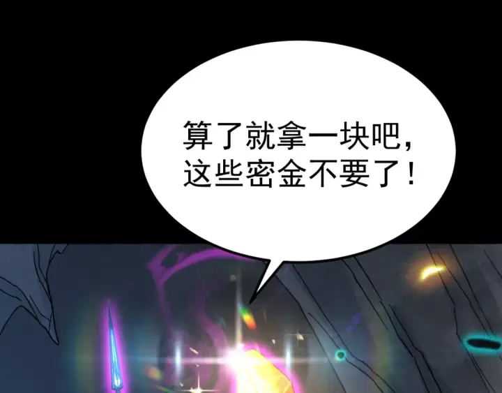 漫画《高武：登陆未来一万年》第147话 恼怒第103张图