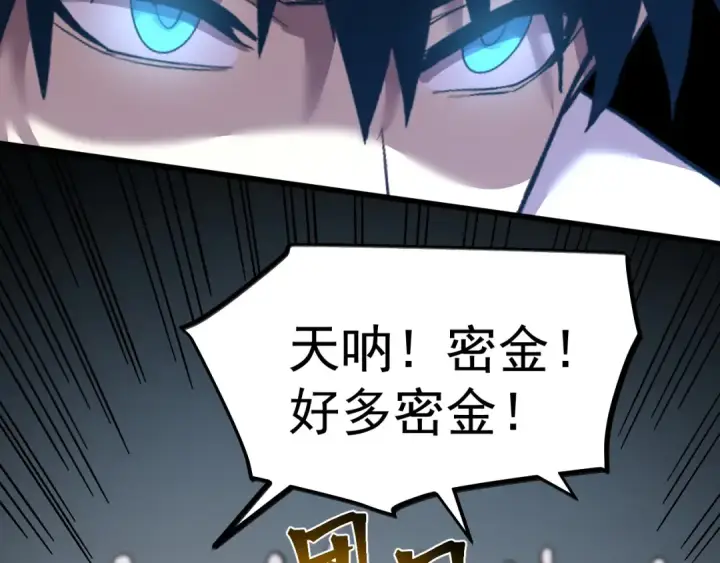 漫画《高武：登陆未来一万年》第147话 恼怒第107张图