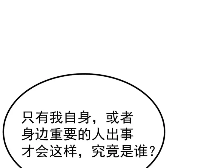 漫画《高武：登陆未来一万年》第147话 恼怒第11张图