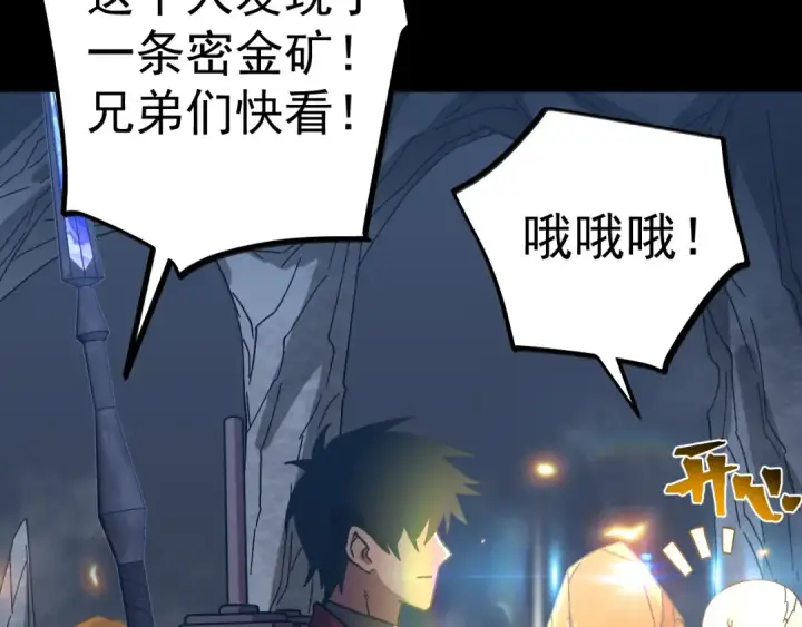漫画《高武：登陆未来一万年》第147话 恼怒第111张图