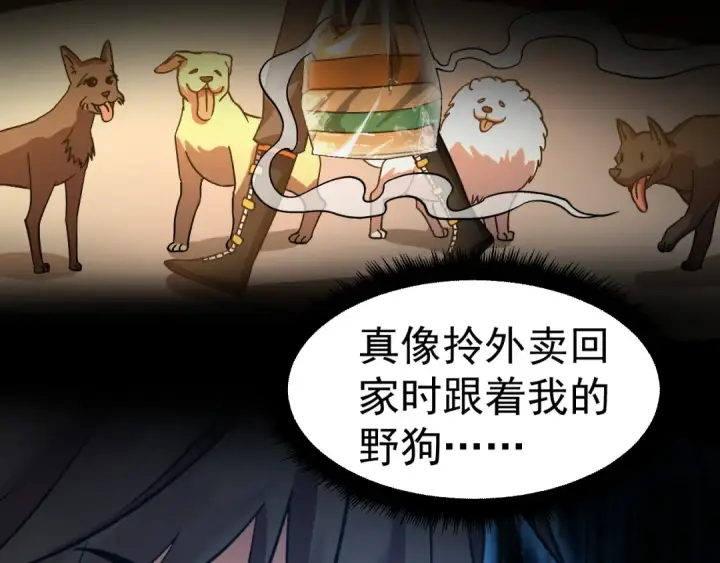 漫画《高武：登陆未来一万年》第147话 恼怒第114张图