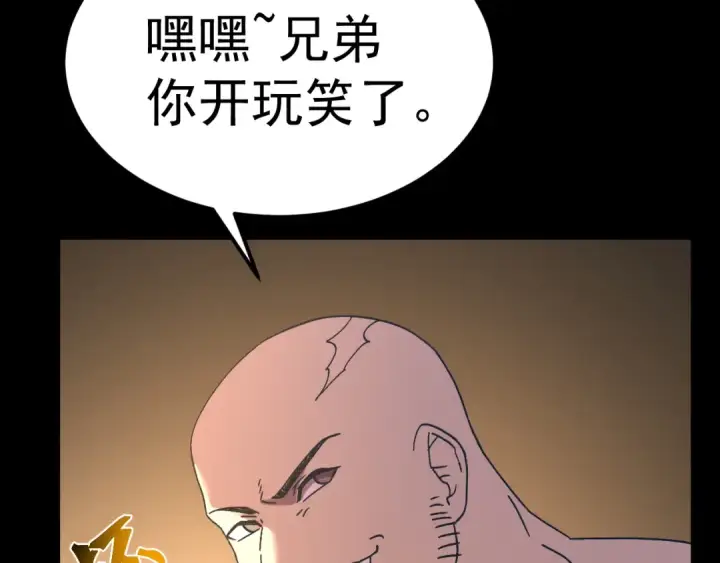 漫画《高武：登陆未来一万年》第147话 恼怒第117张图
