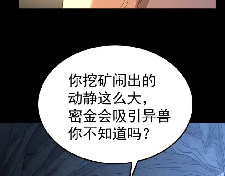 漫画《高武：登陆未来一万年》第147话 恼怒第119张图
