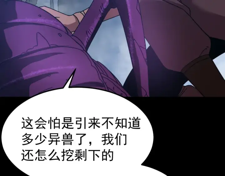 漫画《高武：登陆未来一万年》第147话 恼怒第121张图