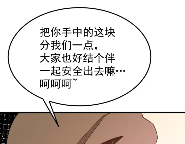 漫画《高武：登陆未来一万年》第147话 恼怒第123张图