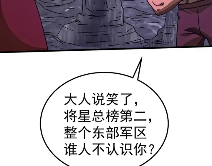 漫画《高武：登陆未来一万年》第147话 恼怒第145张图