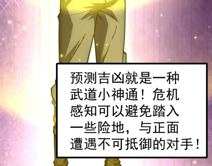 漫画《高武：登陆未来一万年》第147话 恼怒第15张图