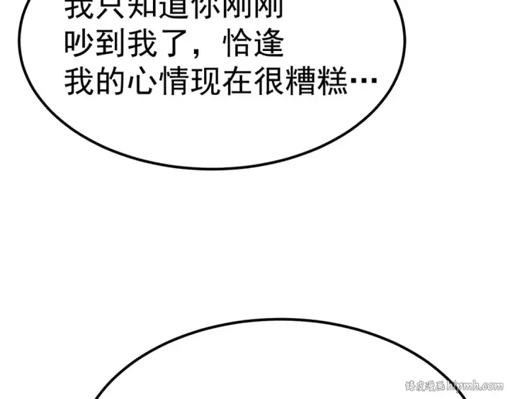 漫画《高武：登陆未来一万年》第147话 恼怒第152张图