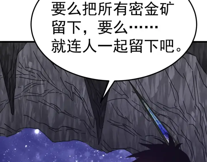 漫画《高武：登陆未来一万年》第147话 恼怒第153张图