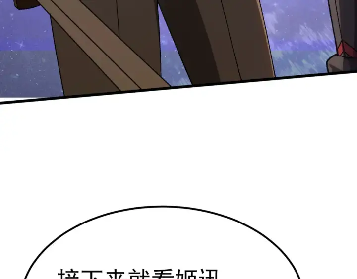 漫画《高武：登陆未来一万年》第147话 恼怒第156张图