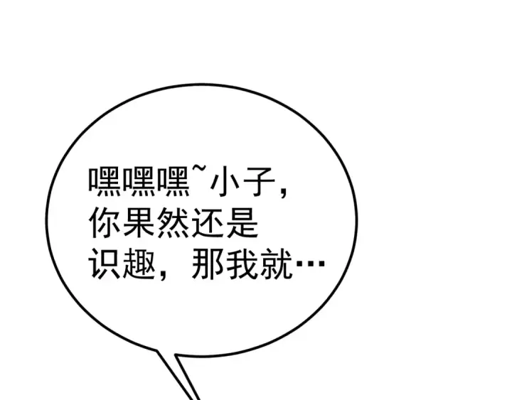 漫画《高武：登陆未来一万年》第147话 恼怒第163张图