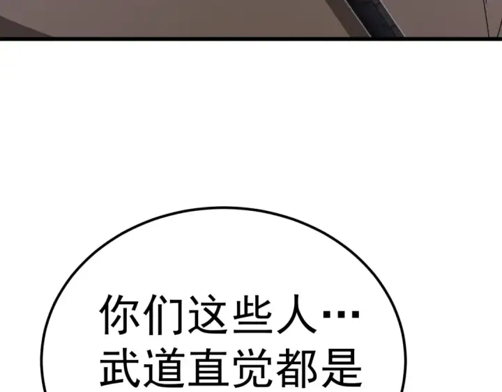 漫画《高武：登陆未来一万年》第147话 恼怒第166张图
