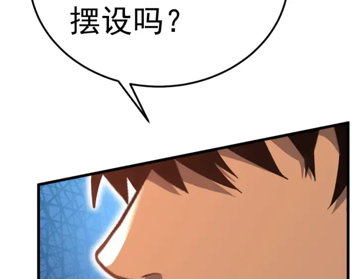 漫画《高武：登陆未来一万年》第147话 恼怒第167张图
