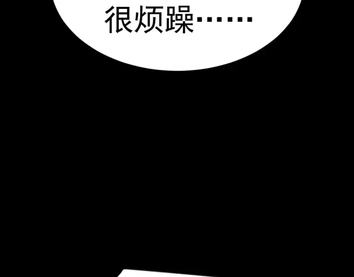 漫画《高武：登陆未来一万年》第147话 恼怒第174张图