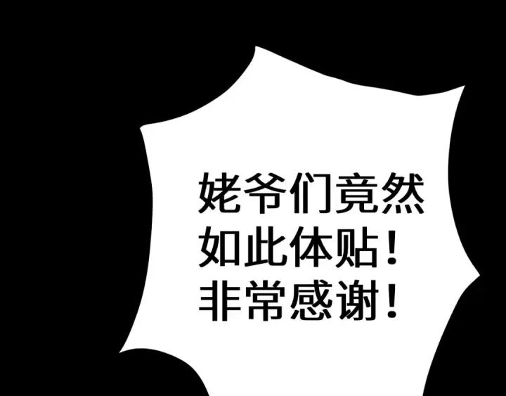 漫画《高武：登陆未来一万年》第147话 恼怒第185张图