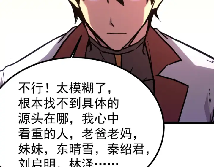 漫画《高武：登陆未来一万年》第147话 恼怒第21张图