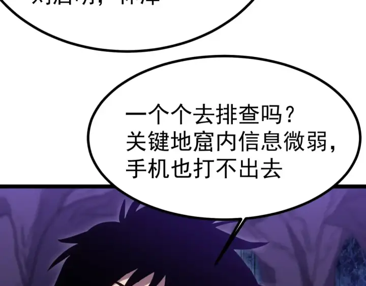 漫画《高武：登陆未来一万年》第147话 恼怒第22张图