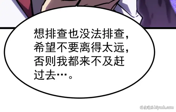 漫画《高武：登陆未来一万年》第147话 恼怒第24张图