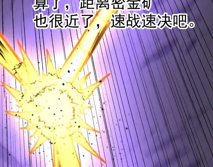 漫画《高武：登陆未来一万年》第147话 恼怒第28张图