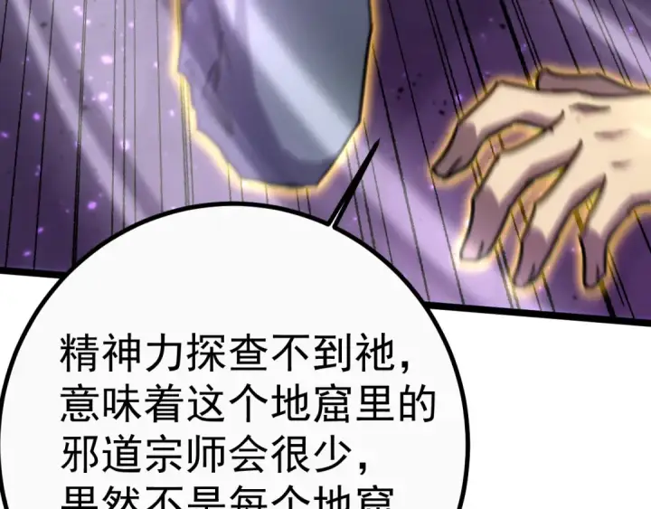 漫画《高武：登陆未来一万年》第147话 恼怒第36张图