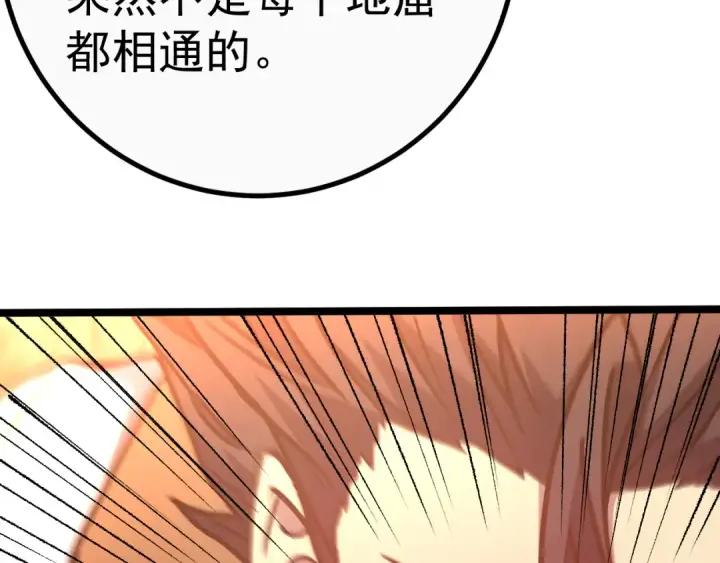 漫画《高武：登陆未来一万年》第147话 恼怒第37张图