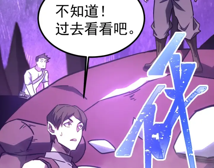 漫画《高武：登陆未来一万年》第147话 恼怒第59张图