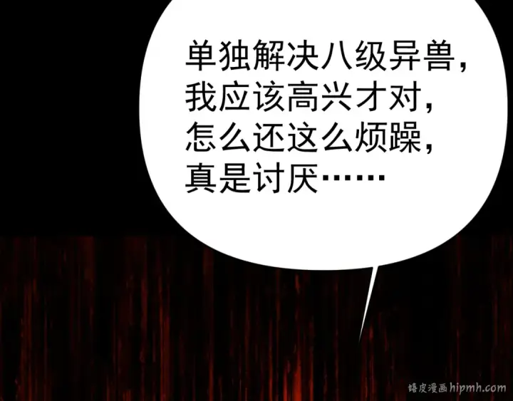 漫画《高武：登陆未来一万年》第147话 恼怒第72张图