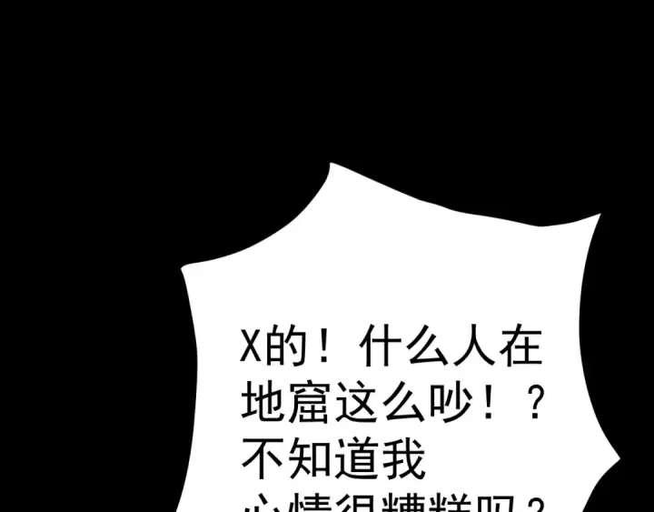 漫画《高武：登陆未来一万年》第147话 恼怒第78张图