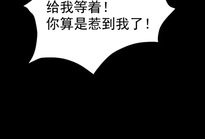 漫画《高武：登陆未来一万年》第147话 恼怒第82张图