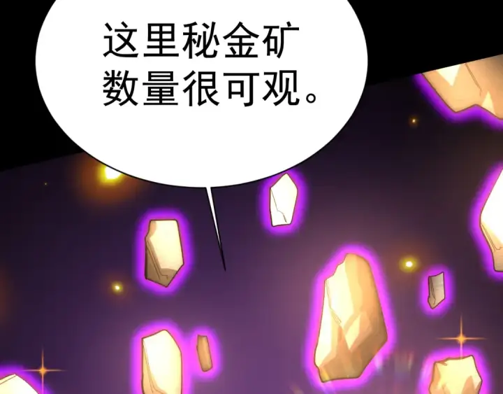 漫画《高武：登陆未来一万年》第147话 恼怒第86张图