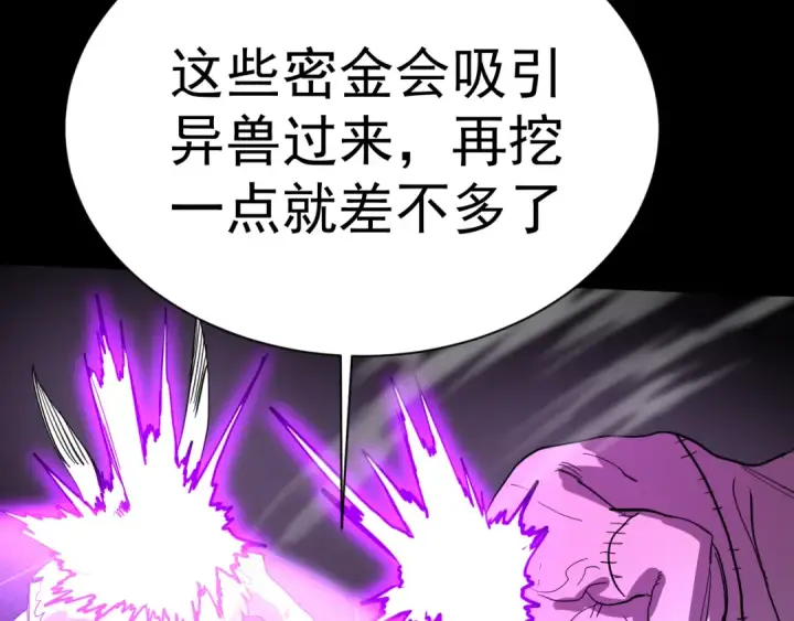 漫画《高武：登陆未来一万年》第147话 恼怒第93张图
