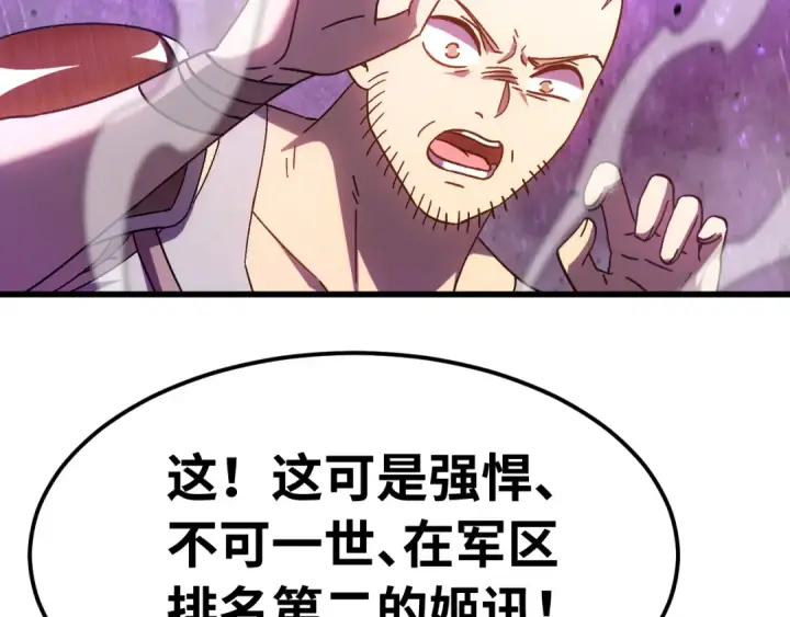 漫画《高武：登陆未来一万年》第148话 记住我的脸第110张图
