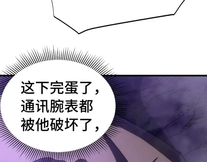 漫画《高武：登陆未来一万年》第148话 记住我的脸第124张图