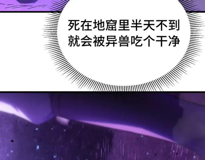 漫画《高武：登陆未来一万年》第148话 记住我的脸第126张图