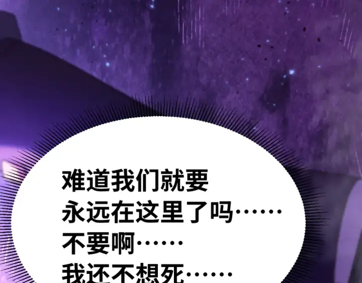 漫画《高武：登陆未来一万年》第148话 记住我的脸第127张图