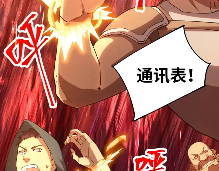 漫画《高武：登陆未来一万年》第148话 记住我的脸第14张图
