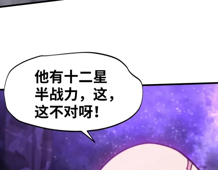 漫画《高武：登陆未来一万年》第148话 记住我的脸第156张图
