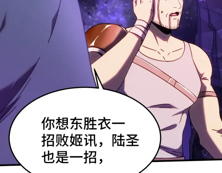漫画《高武：登陆未来一万年》第148话 记住我的脸第161张图