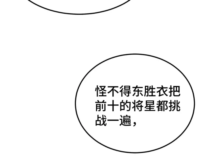 漫画《高武：登陆未来一万年》第148话 记住我的脸第162张图