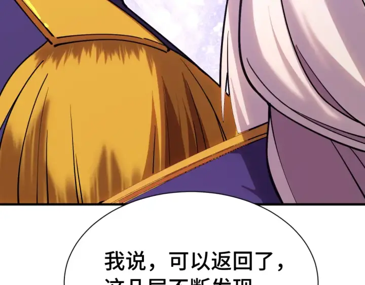 漫画《高武：登陆未来一万年》第148话 记住我的脸第43张图