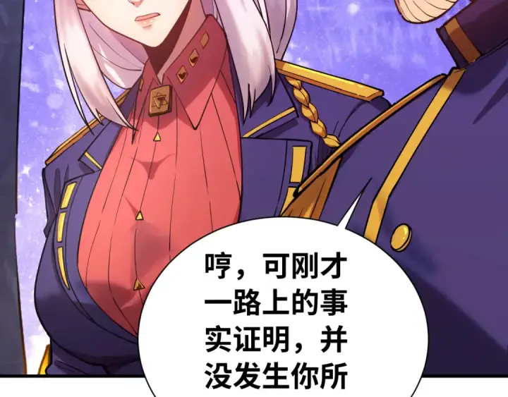 漫画《高武：登陆未来一万年》第148话 记住我的脸第45张图