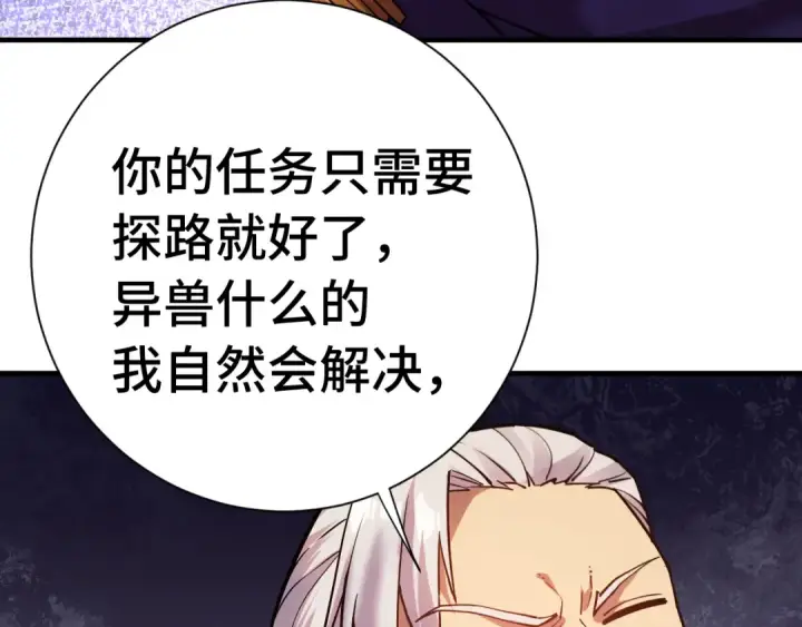 漫画《高武：登陆未来一万年》第148话 记住我的脸第49张图