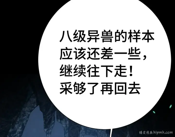 漫画《高武：登陆未来一万年》第148话 记住我的脸第64张图