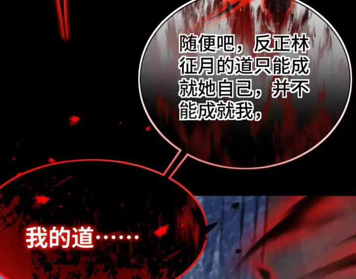 漫画《高武：登陆未来一万年》第149话 东晴雪！！！第122张图