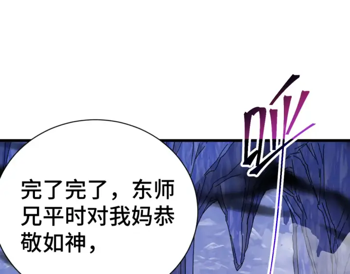 漫画《高武：登陆未来一万年》第149话 东晴雪！！！第126张图